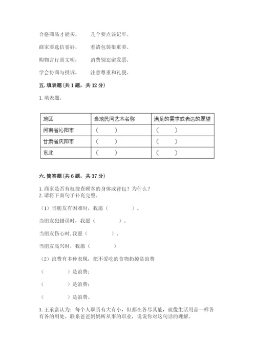 部编版道德与法治四年级下册 期末测试卷含答案【黄金题型】.docx