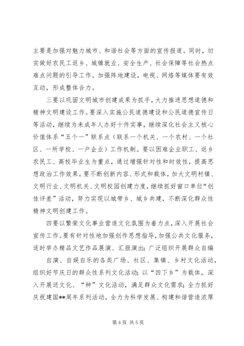 全市宣传思想工作实施意见.docx