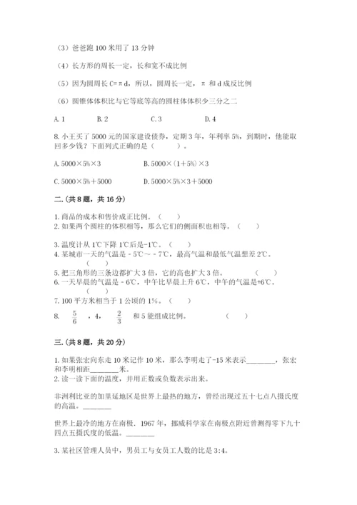 北师大版数学小升初模拟试卷含完整答案【考点梳理】.docx