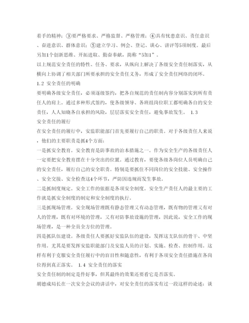 【精编】《安全管理论文》之试论安全生产责任制和如何做一名合格的安全员.docx
