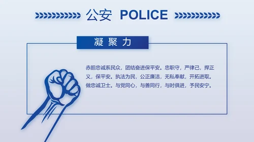 蓝色大气公安警察案件汇报动态PPT模板