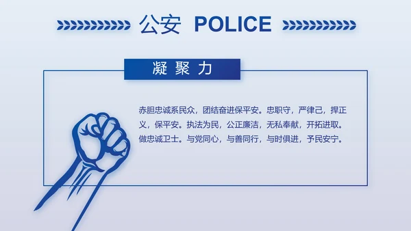 蓝色大气公安警察案件汇报动态PPT模板