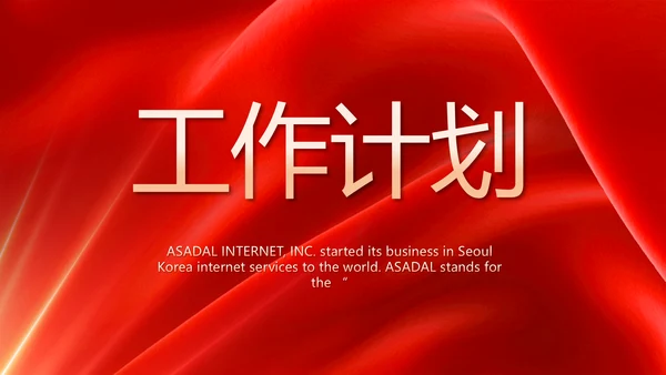 红色签约仪式启动大会战略合作策划PPT模板