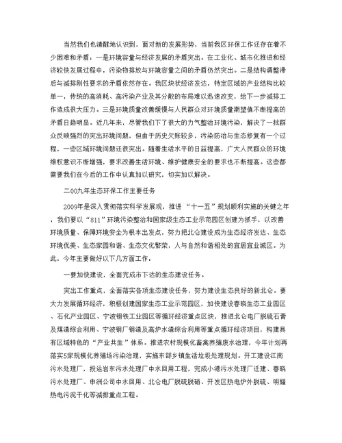 计划生育和生态环保工作会议讲话