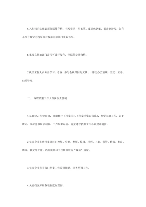 公司档案管理制度(2).docx