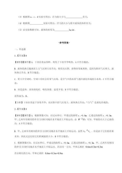 专题对点练习山东济南回民中学物理八年级下册期末考试难点解析试题（含解析）.docx