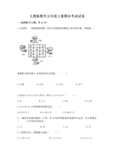 人教版数学五年级上册期末考试试卷（a卷）word版.docx