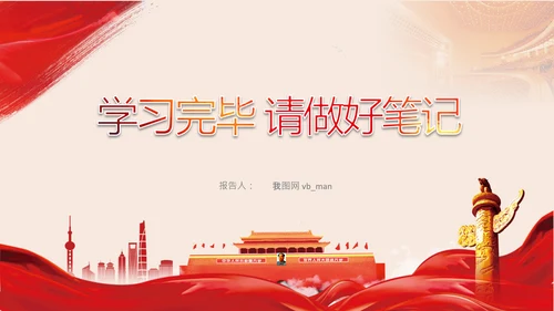 党支部党校微党课中国共产党为什么能PPT模板