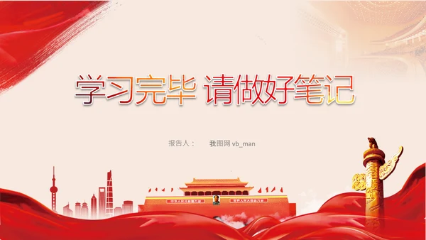 党支部党校微党课中国共产党为什么能PPT模板
