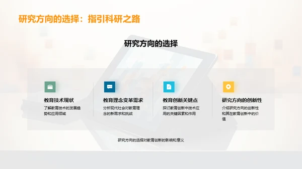 教育改革与技术革新