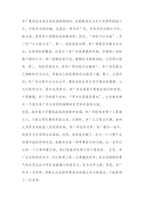 李广人物形象分析
