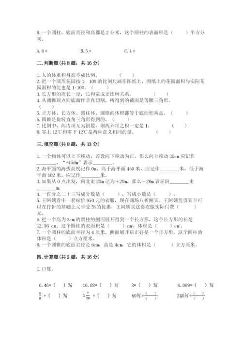 小升初数学期末测试卷精品【实用】.docx
