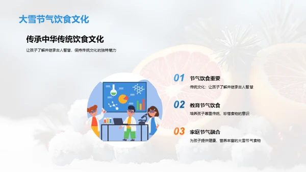 大雪节气养生食谱