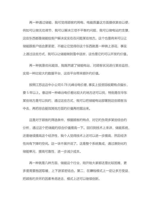 唐西胜：储能运营模式分析.docx