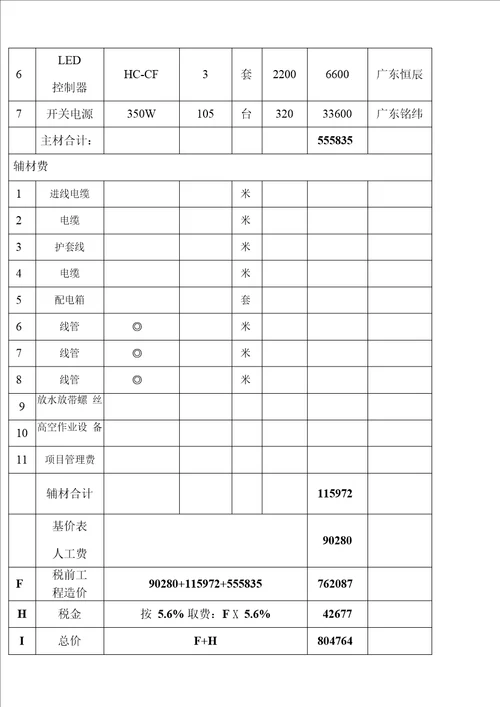 亮化工程报价表