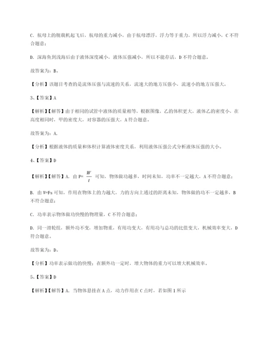 基础强化四川广安友谊中学物理八年级下册期末考试同步训练试题（含详细解析）.docx