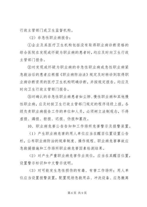 职业病防治工作方案.docx