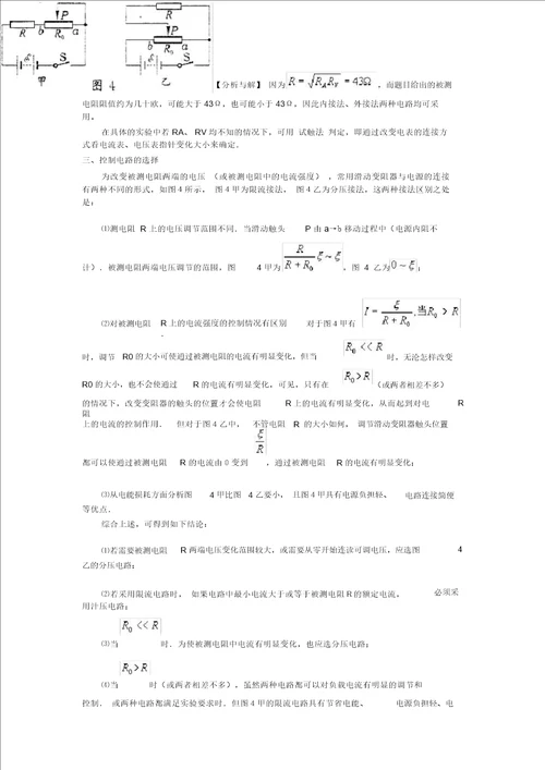 高考物理电学实验如何选择仪器和电路