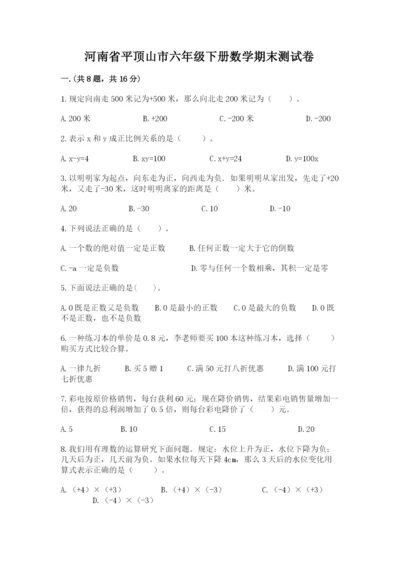 河南省平顶山市六年级下册数学期末测试卷（突破训练）.docx