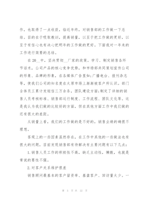 销售年终工作总结10篇.docx