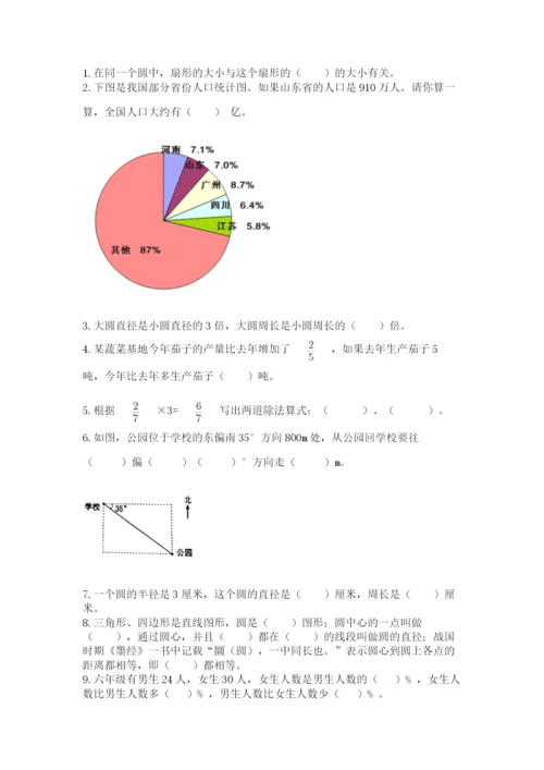 小学数学六年级上册期末考试试卷及答案【各地真题】.docx