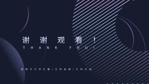 黑色几何风商务工作总结汇报PPT模板