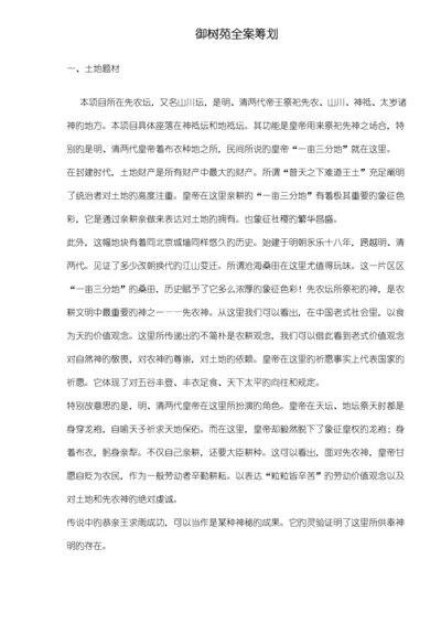 御树苑全案专题策划专题方案.docx