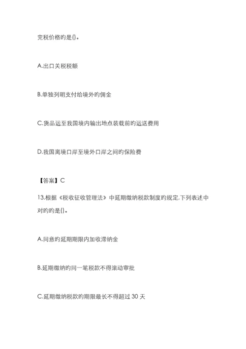 2023年注册会计师税法考试真题及答案解析完整版.docx