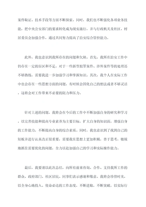 公安案件所长的个人总结