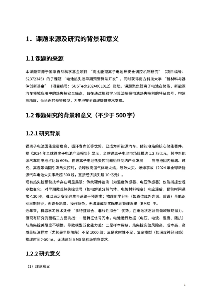 毕业论文开题报告