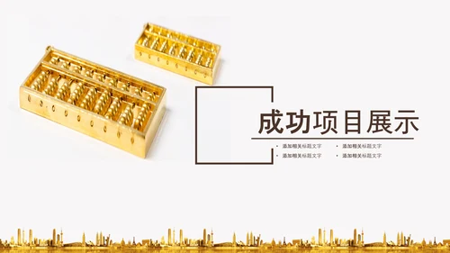 金色保险金融投资理财银行动态PPT模板