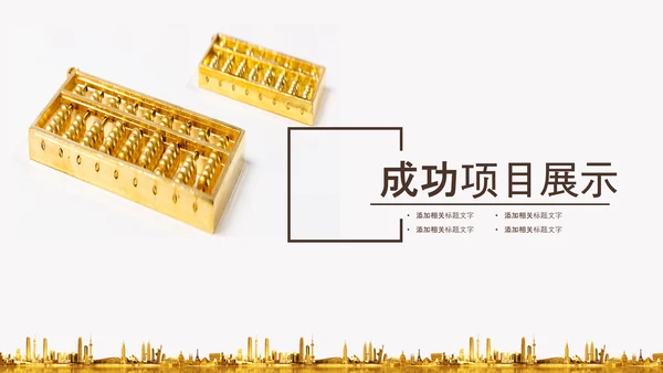 金色保险金融投资理财银行动态PPT模板