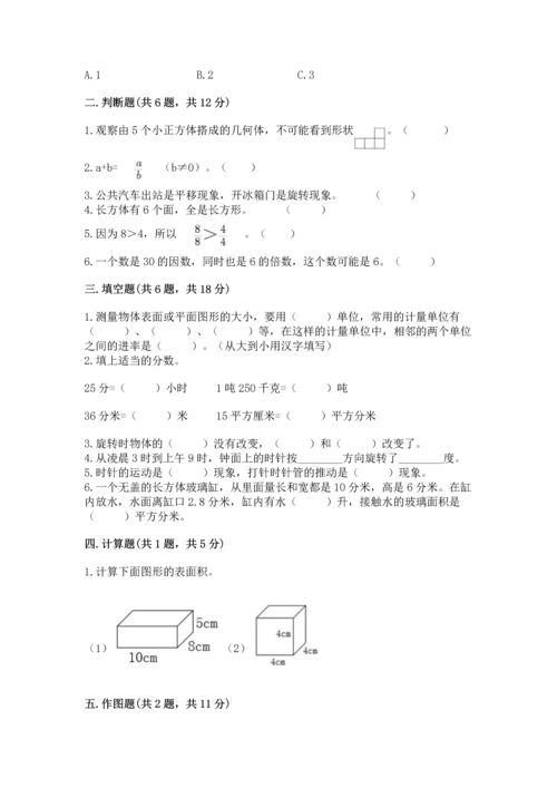 人教版五年级下册数学期末测试卷含答案【b卷】.docx