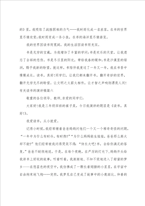 2023年有关读书的演讲稿6篇