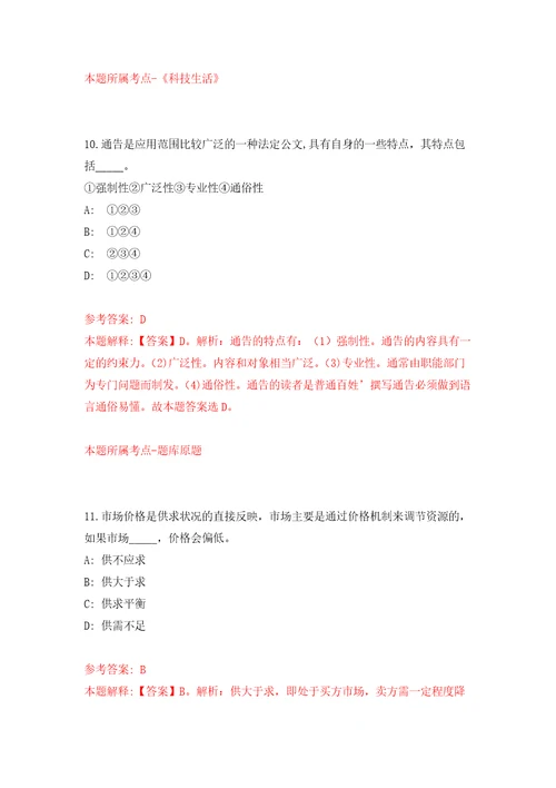 浙江省余姚市大顺汽车综合性能检测服务有限公司招聘3名工作人员模拟训练卷第7版