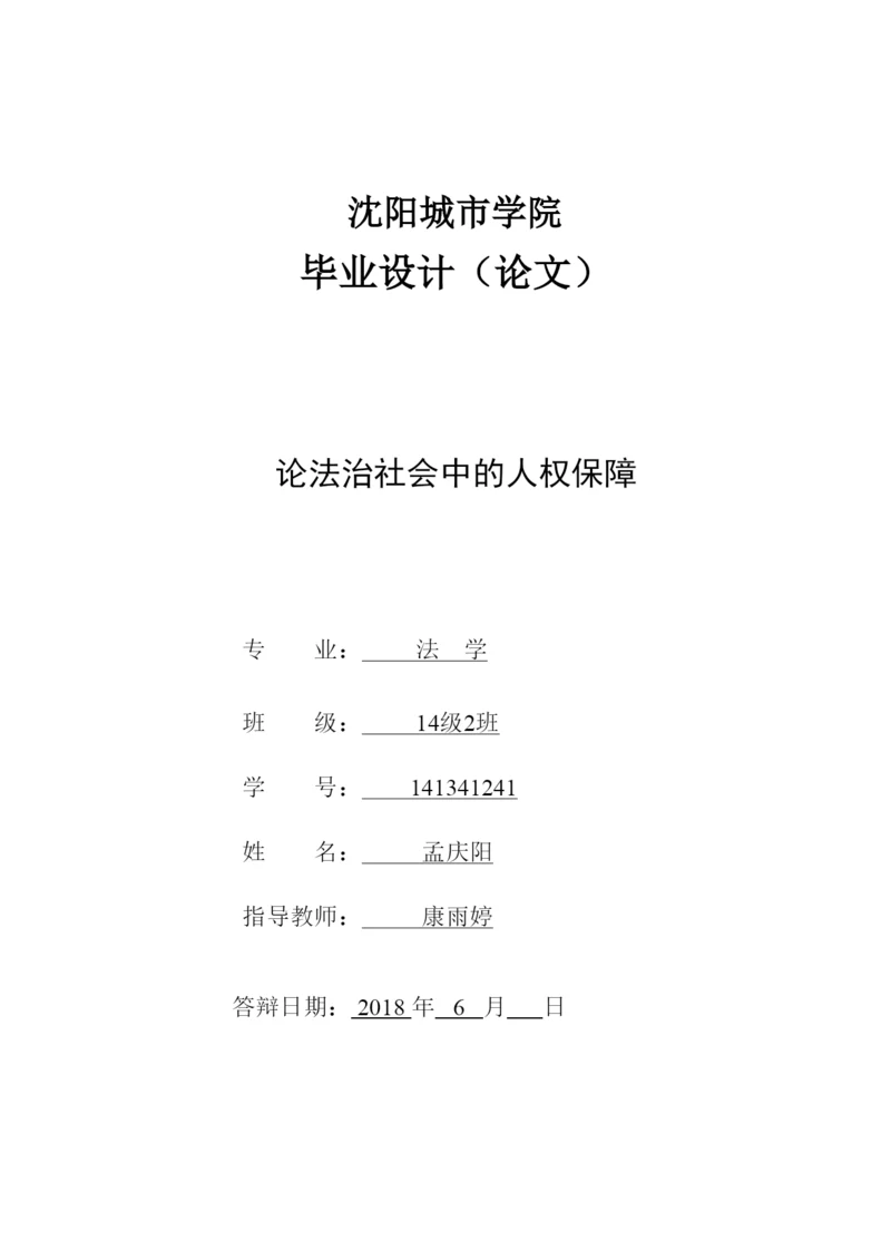 【精编】毕业设计（论文）孟庆阳初稿副本1).docx