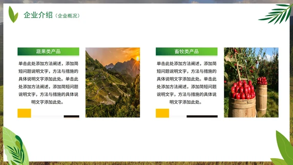 实景天然绿色生态农产品介绍PPT模板