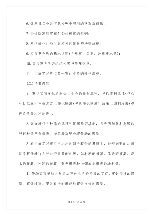 会计专业实习计划.docx