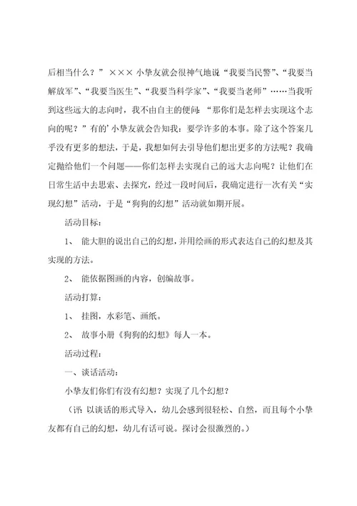 大班语言教案：狗狗的梦想