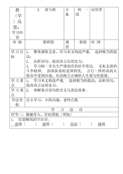 说和做 导学案及答案