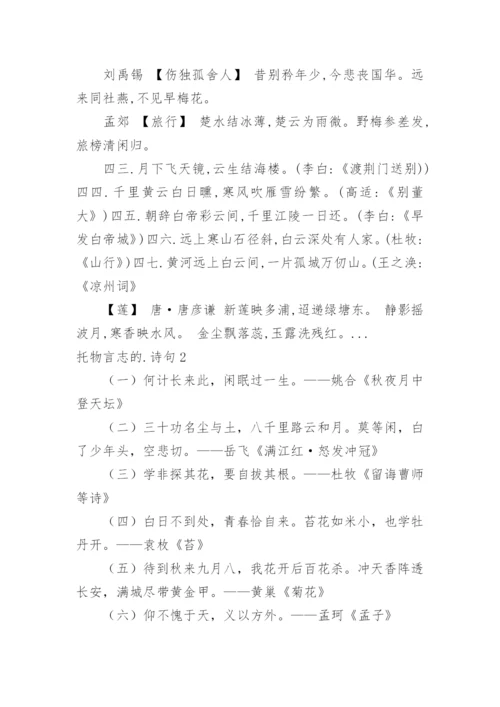 托物言志的诗句.docx