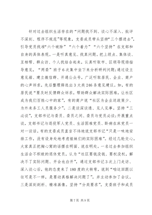 改革创新、奋发有为大讨论专题组织生活会经验交流材料.docx