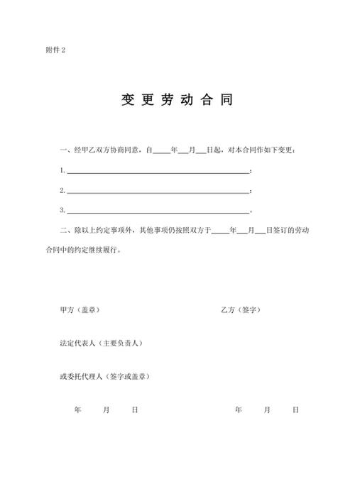劳动合同