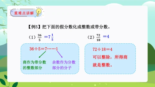 第四单元：分数的意义和性质单元复习课件(共45张PPT)人教版五年级数学下册