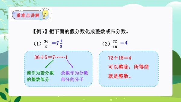 第四单元：分数的意义和性质单元复习课件(共45张PPT)人教版五年级数学下册