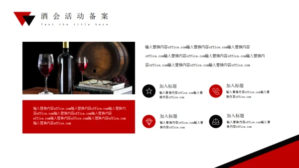 高端红酒葡萄酒庄酒会策划通用PPT模板