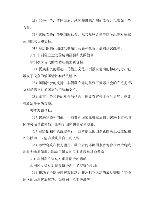 非洲独立运动的历史轨迹与启示