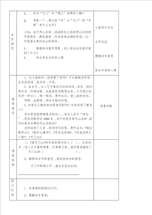 三年级上册语文导学案17古诗三首  望天门山   人教部编版