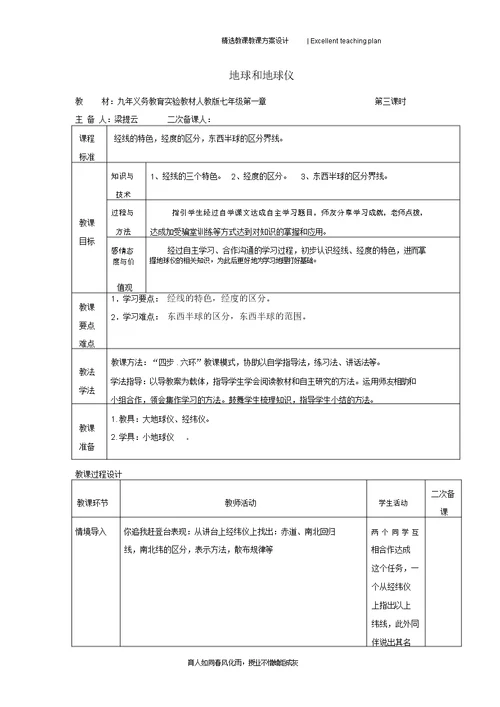 地球和地球仪教学设计新部编版第三课时