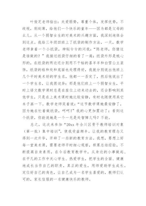 教师研修学习心得体会_2.docx